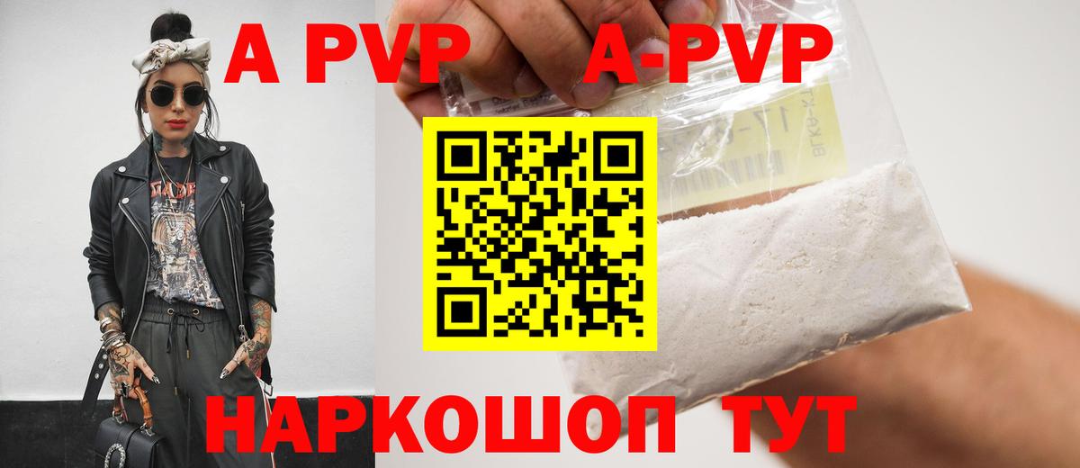 Альфа ПВП Crystall  Вход с VPN  A-PVP VHQ  Альфа ПВП СК  Альфа ПВП  Комсомольск-на-Амуре 