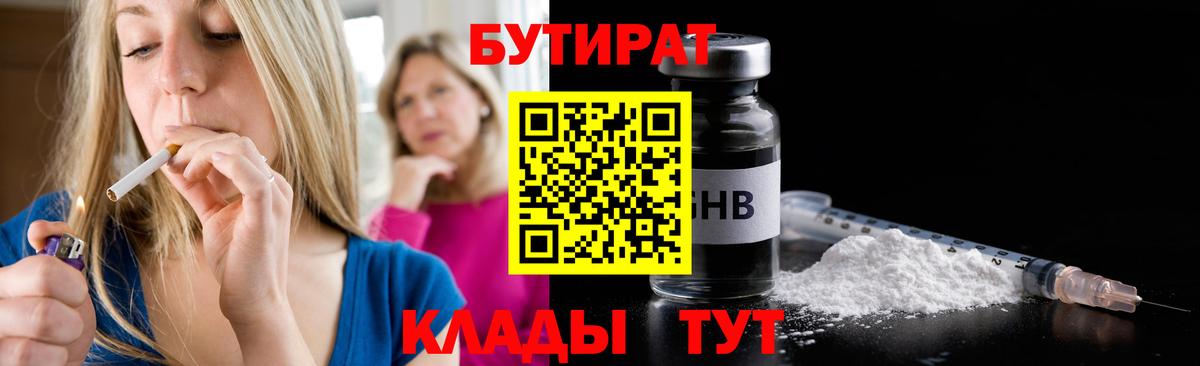 Бутират 1.4BDO Комсомольск-на-Амуре