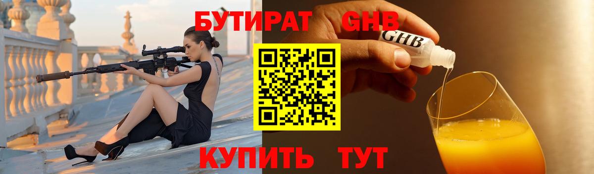 Комсомольск-на-Амуре  БУТИРАТ  Вход с VPN  БУТИРАТ бутик 