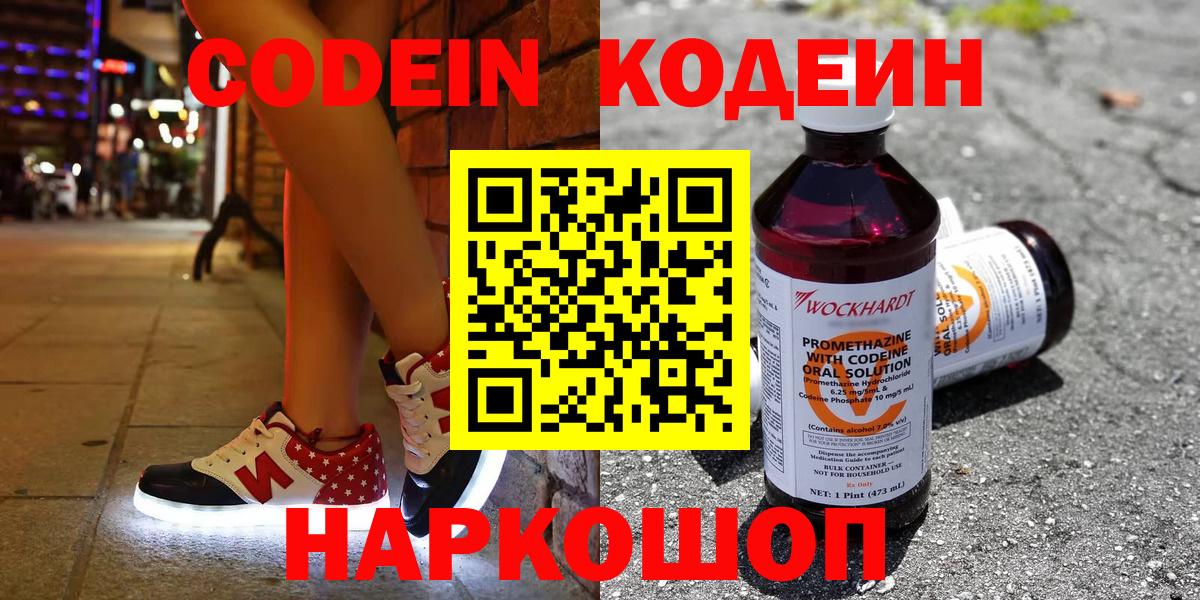 Codein напиток Lean (лин) Комсомольск-на-Амуре