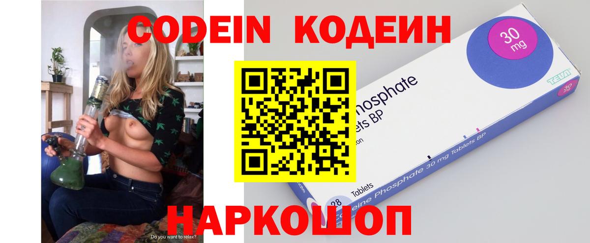 Комсомольск-на-Амуре  Codein Purple Drank  Вход с VPN 