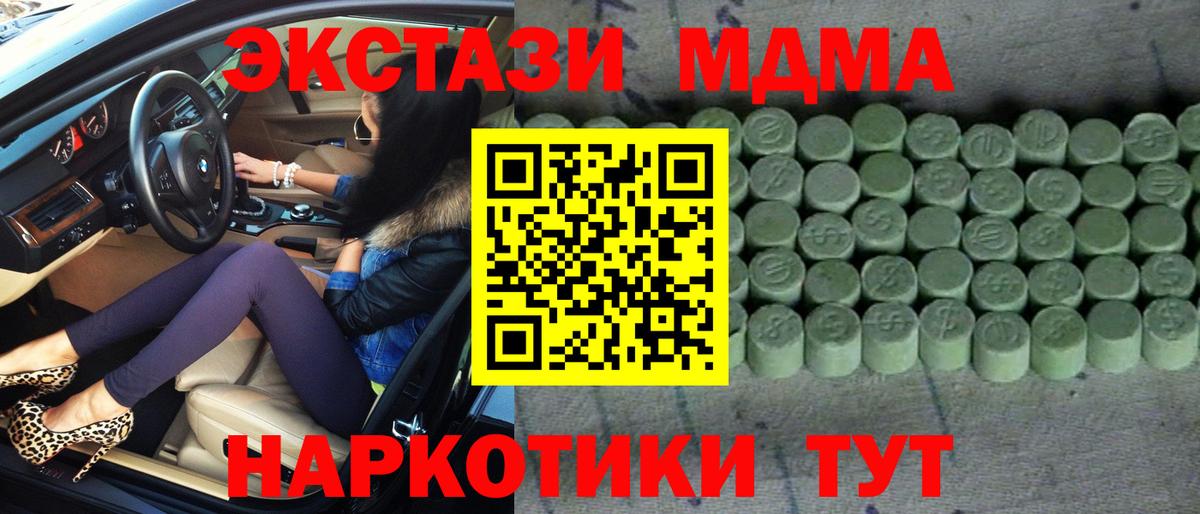 Экстази 280 MDMA Комсомольск-на-Амуре