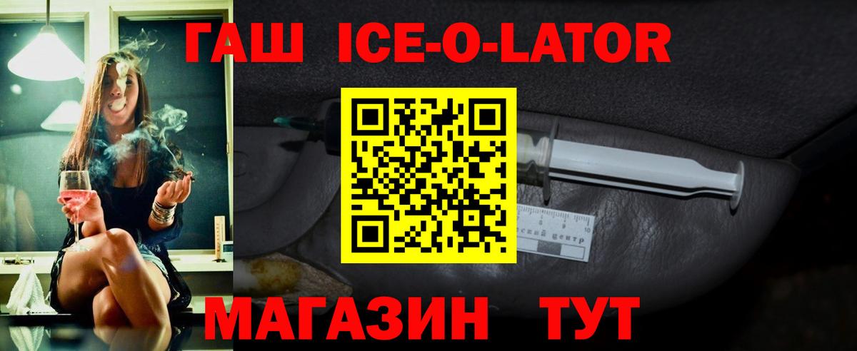 ГАШИШ Ice-O-Lator Комсомольск-на-Амуре