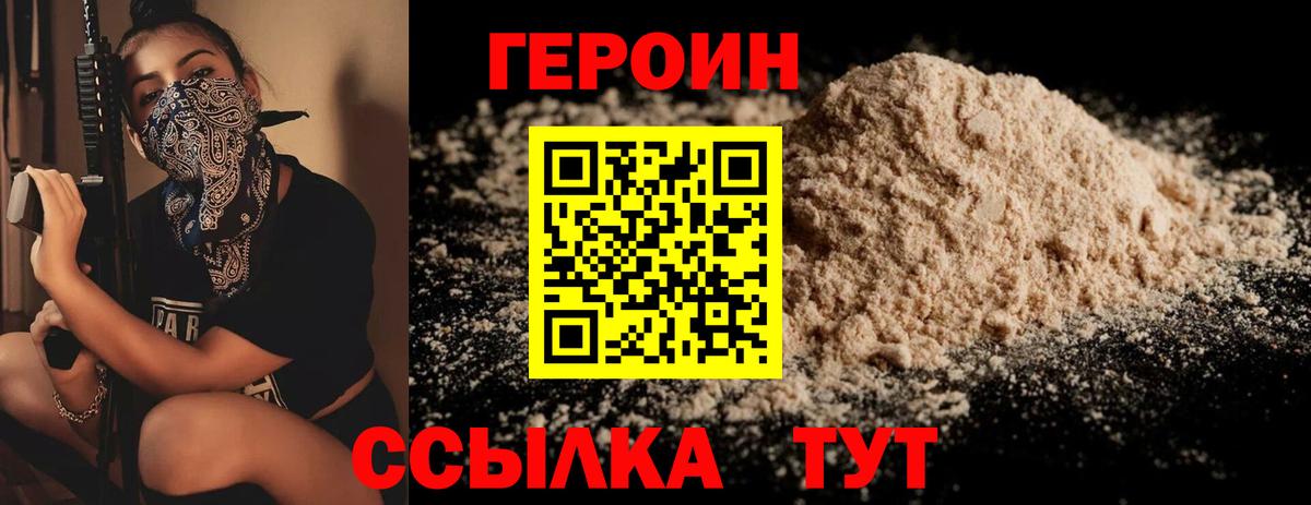 Героин белый Комсомольск-на-Амуре