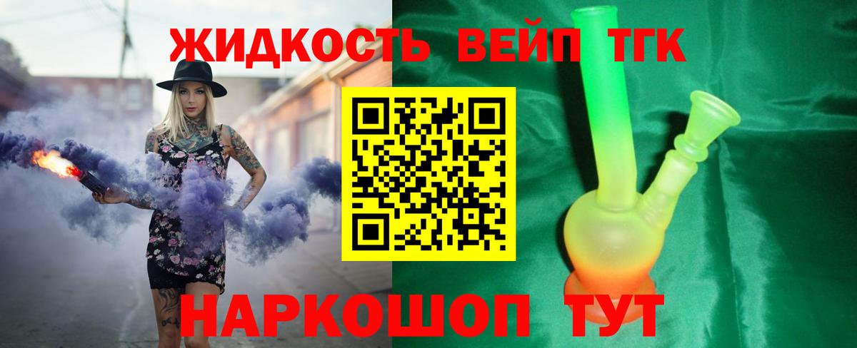 ТГК вейп Комсомольск-на-Амуре